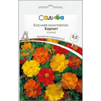 Космея компактная Карпет смесь /0,2г/