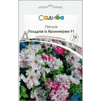 Петуния Поздрав из Яромнерже F1 /10гранул/
